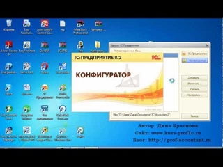 Создание нового пользователя в 1С Бухгалтерия 8.2