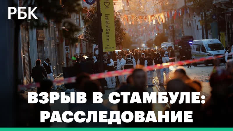 Расследование взрыва в Турции: новые детали произошедшего