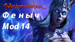 Neverwinter M14 CW FAST ORCUS