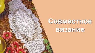 САЛФЕТКА КРЮЧКОМ “НАТЮРМОРТ“: ФИЛЕЙНОЕ ВЯЗАНИЕ.  ЧАСТЬ 1