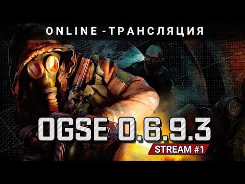 OGSE Заработки на Кордоне Stream