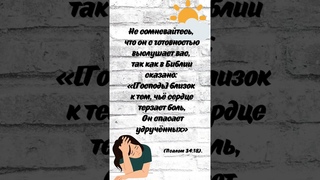 Может ли мне помочь Библия, если у меня депрессия?