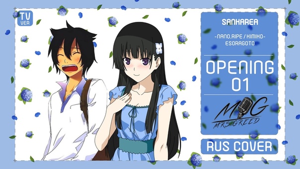 Sankarea OP Esoragoto ( Russian cover