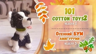 Готовые работы/ #101cottontoys2 - 1/101/ Анонс МК / Осенний бум амигуруми