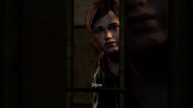 Элли пытается сбежать, thelastofus,