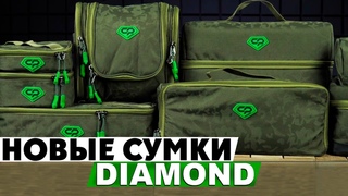 Обзор новых сумок Carp Pro Diamond!