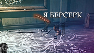 БЕРСЕРК МАЛЕНЬКИХ КОШМАРИКОВ