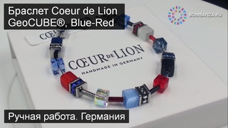 Браслет Coeur de Lion GeoCUBE, Blue-Red 2838/30-0703. Ювелирная бижутерия из Германии.