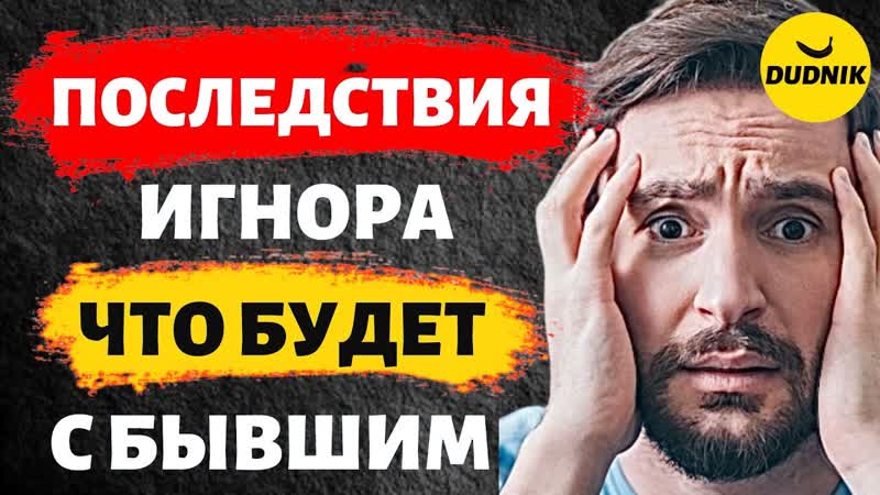 Сорвала Игнор Какие Будут Последствия Если Сорвать