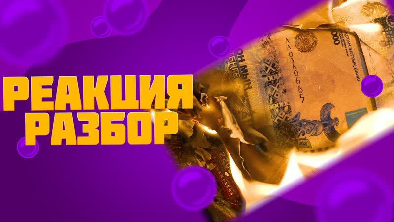 Скриптонит Умножить (Рабские лекции) (реакция и