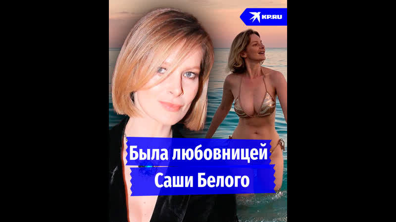 Была любовницей Саши