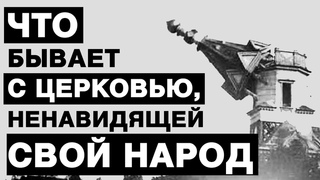 Как церковь гноила крестьян и поплатилась сполна в 1917 году