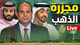 السعودية تفجر شرم الشيخ و كارثة تضرب السوق &#