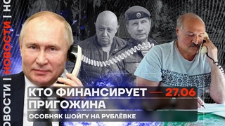Новости | Кто финансирует Пригожина | Особняк Шойгу на Рублёвке