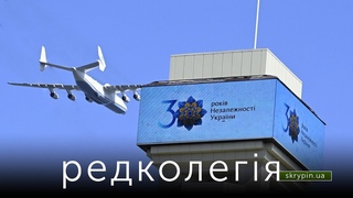 РЕДКОЛЕГІЯ: 46 копняків путіну, або кримська платформа | День Незалежності. Що далі