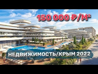 Недвижимость крым 2022. Лучшее предложение Евпатории.