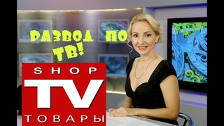 Телемагазин развод на деньги! Китайский хлам! Дичь по ТВ