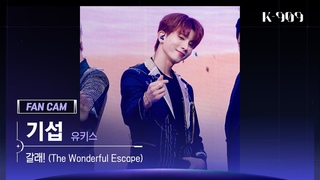 [909 세로캠 4K] 유키스 (UKISS) 기섭 세로캠 ’갈래! (The Wonderful Escape)’ (KISEOP FanCam) | @JTBC K-909 230715