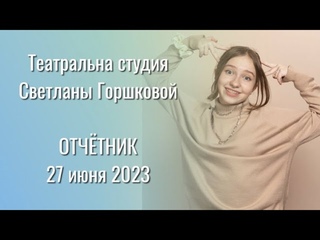 ТЕАТРАЛЬНАЯ КУХНЯ - София Хоменко