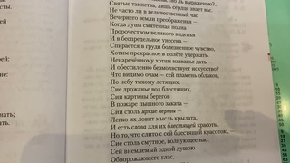Литература 8 кл: В.А.Жуковский Невыразимое/Отрывок/