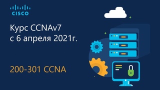 Курс CCNA 2021 часть 1 - Адресация IPv4
