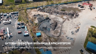 Без комментариев: Детская областная больница в Красногорске