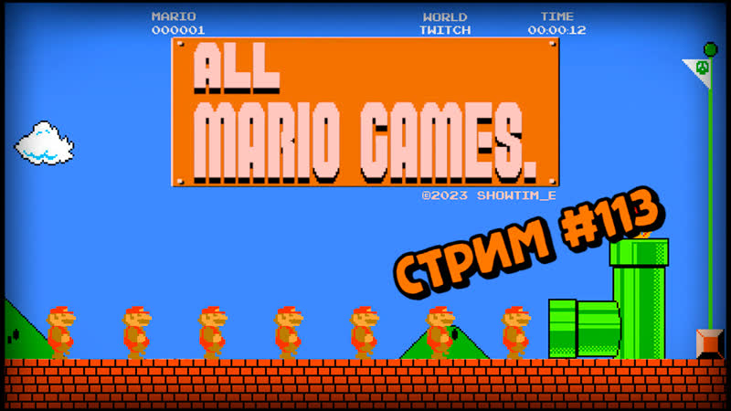 Its a me Mario. 98й денёк, В чате
