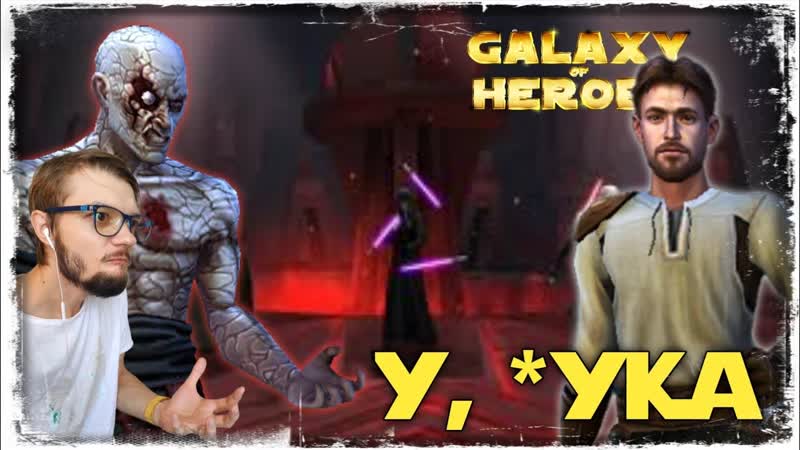 vs Capt, 2 3 31 СЕЗОН, ВЕЛИКАЯ АРЕНА 3х3, ТОХА, SWGOH,