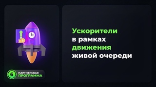Как двигаться быстрее в Social Lift