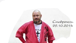 Ставрополь 2014. Мой лучший Мастер класс по усилению стартового усилия удара. Управление противником