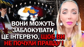 НАМ БЛОКУВАЛИ ЗВЯЗОК ПІД ЧАС ЗАПИСУ! ЦЕ ІНТЕРВЮ МОЖУТЬ ВИДАЛИТИ! ЩО ВОНИ ПРИХОВУЮТЬ - ІСІТА ГАЙЯ