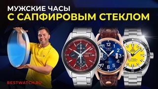 Мужские часы с сапфировым стеклом. Обзор Swiss Military by Chrono, Aviator, Seiko, УЧЗ, Hanowa