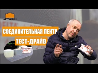 Пароизоляция. Защита дома. Тест-драйв ленты.