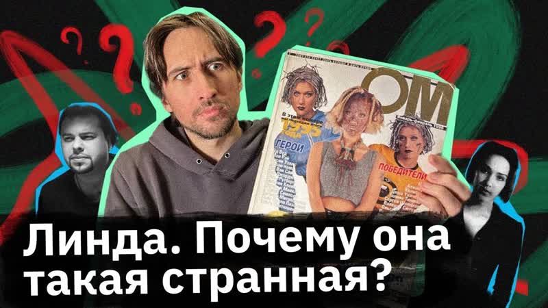 Линда она была у Фадеева НЕ