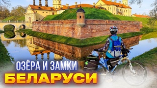 Холодная Беларусь. Велопоход.
