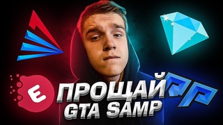 SAMP ЮТУБЕР ПРО КОТОРОГО ВСЕ ЗАБЫЛИ