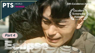 Eclipse - Part 4of7｜Suspense/Sci-fi｜Taiwan’s compulsory military service｜Short Film｜ENG SUB
