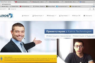 ЯНЕЛОХ - Kairos Technologies (Кайрос технолоджис) ОБМАН, не советую!