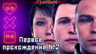 ❤️Любовь☠️Смерть и Роботы🤖Первое прохождение и присоединение к Иерихону2️⃣Часть 2🔴🅻🅸🆅🅴№696