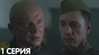Операция Неман 1 серия обсуждение