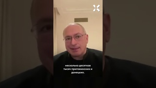 Ходорковский: Либо война, либо революция