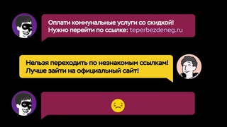 Кибергигиена   эпизод 6 Оплата услуг со скидкой 24сек