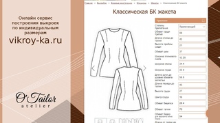 Обновление программы построения выкроек: изменения в  базовой конструкции жакета