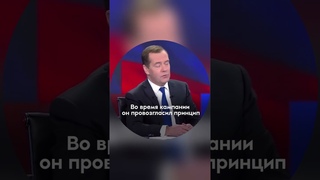 15 лет назад Дмитрий Медведев победил на выборах президента
