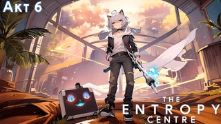 Ломаем мозги в The Entropy Centre | Акт 6