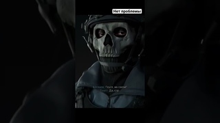 есть проблема, никак нет #callofduty #modernwarfare2 #call #of #duty #modern #warframe #гоуст