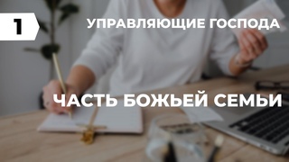 Субботняя школа в Верхней Горнице: Часть Божьей семьи #субботняяшкола #верхняягорница