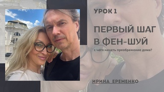 Урок 1 Сетка багуа Делим дом на секторы