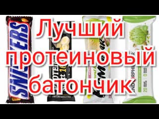 Как выбрать протеиновый батончик Endorphin | Bombbar | Protein sport | Snickers