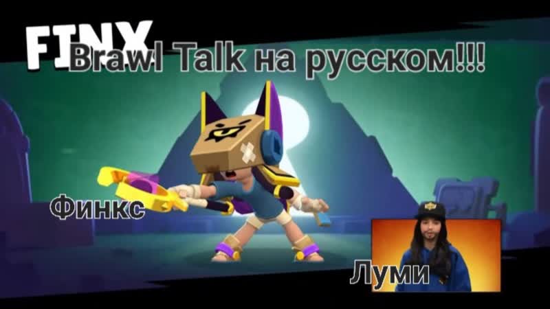 БРАВЛ ТОЛК НА РУССКОМ САМЫЙ ЛУЧШИЙ БОЕЦ НА СВЕТЕ РАНГОВЫЙ